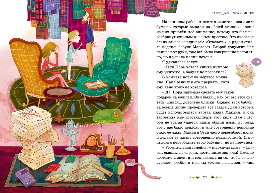 Книга Махаон Дебертоли Н. Тайны и загадки. Замок с привидениями (Детектив-интерактив) - фото 18