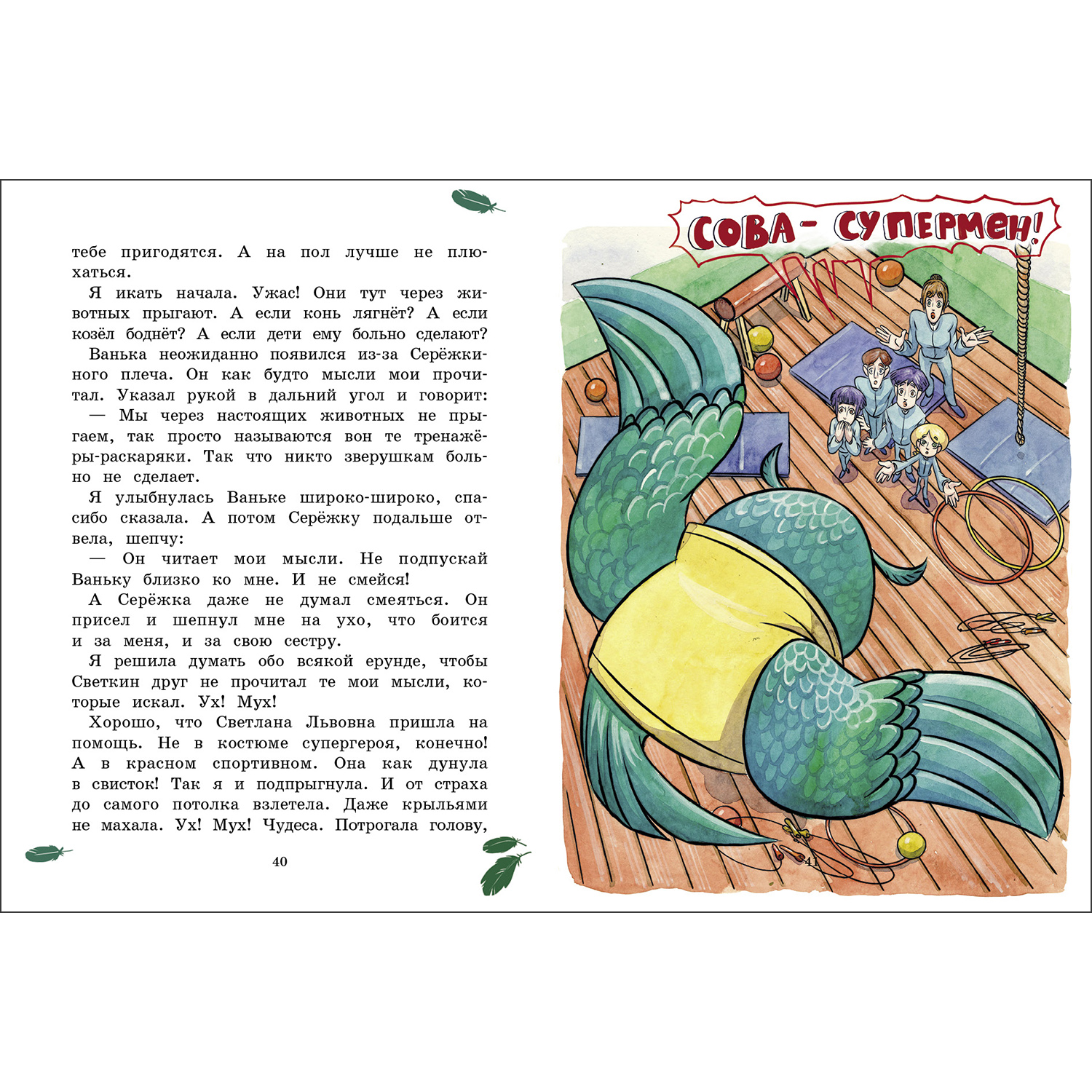 Книга Волшебная сова и К Тайна единорога - фото 2