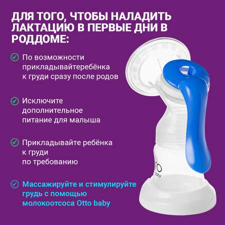 Молокоотсос Otto Baby ручной механический с бутылочкой для кормления новорожденных Oтв-7224
