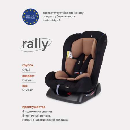 Автокресло Rant Basic Rally Beige 0+/1/2 (0-25 кг)