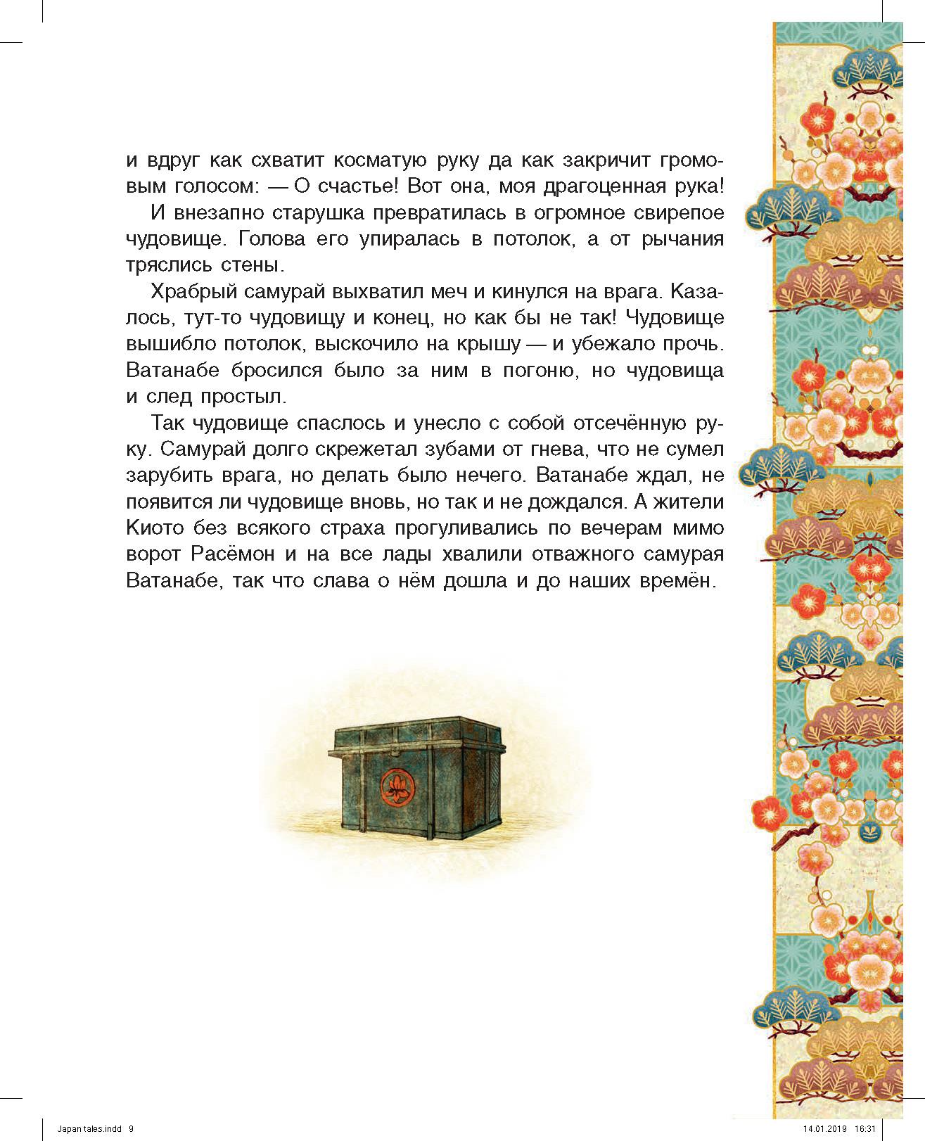 Книга Качели Чудовище у ворот Расемон Японские сказки - фото 2