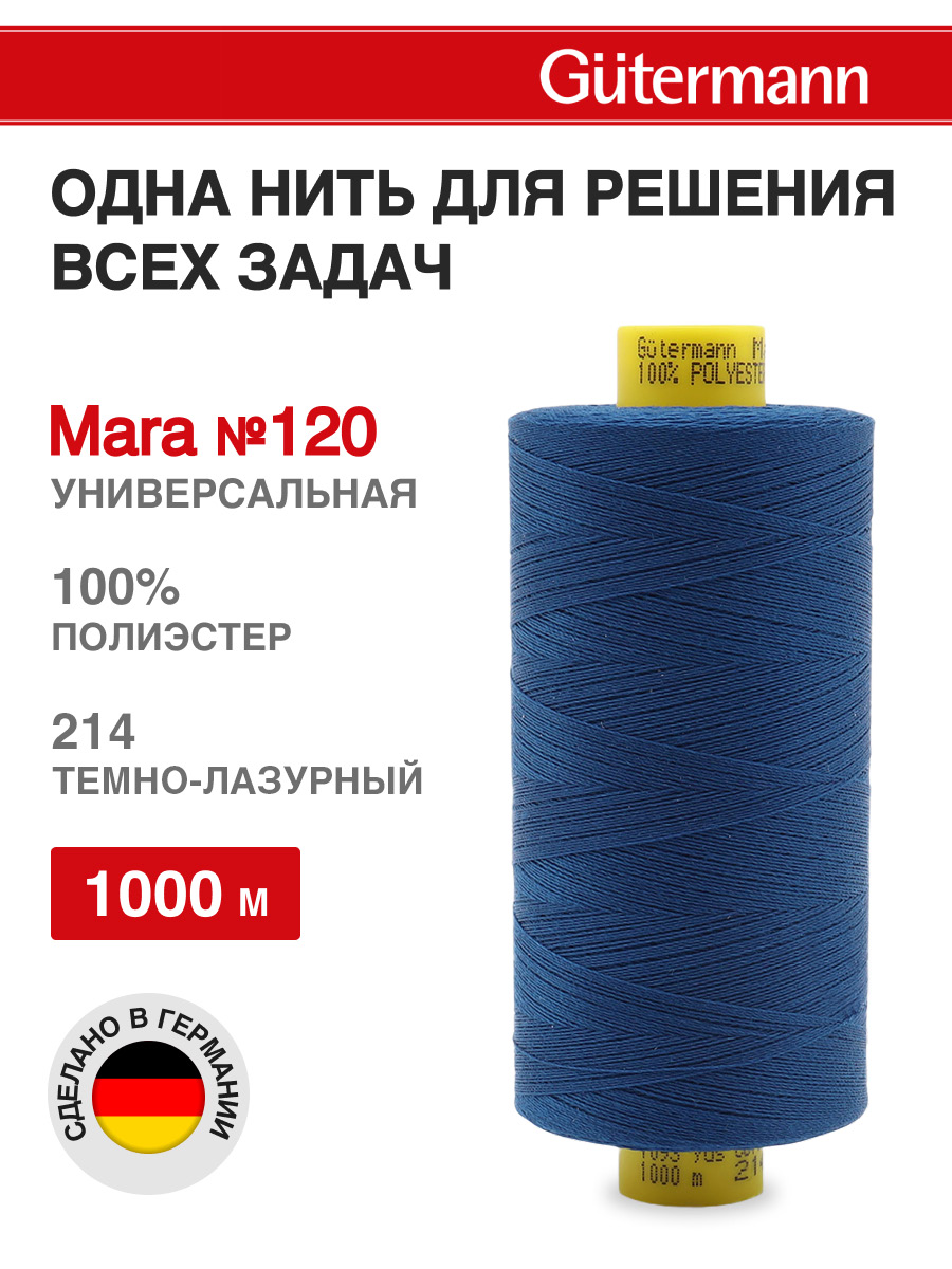 Нитки для шитья Mara №120 Guttermann 1000м цвет 214 - фото 1