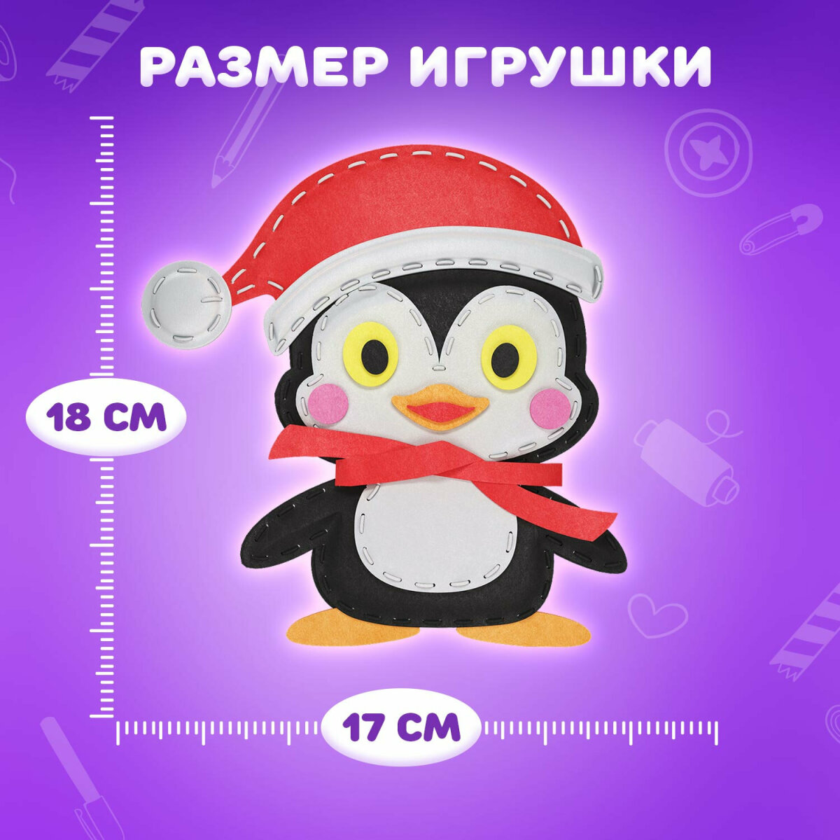Набор для творчества Юнландия шитье - фото 4
