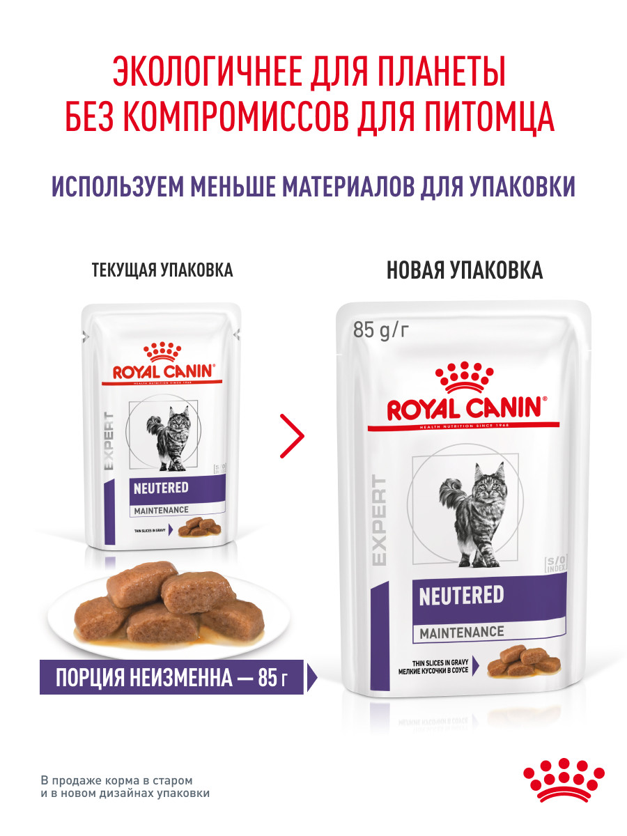 Корм для кошек ROYAL CANIN Neutered Maintenance 85г пауч - фото 11