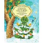 Книга Добрые сказки Рождественская Елочка. Детские новогодние сказки.