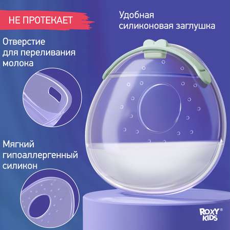 Молокосборник ROXY-KIDS с заглушкой в футляре 2шт цвет зеленый