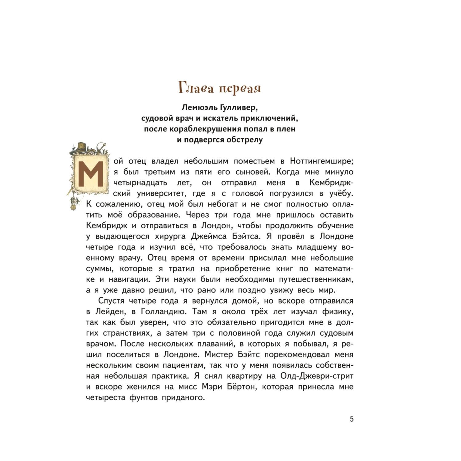 Книга Гулливер в стране лилипутов иллюстрации А.Симанчука - фото 3