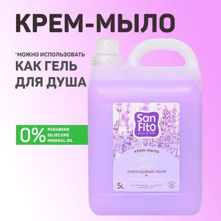 Мыло жидкое Sanfito 5000 мл