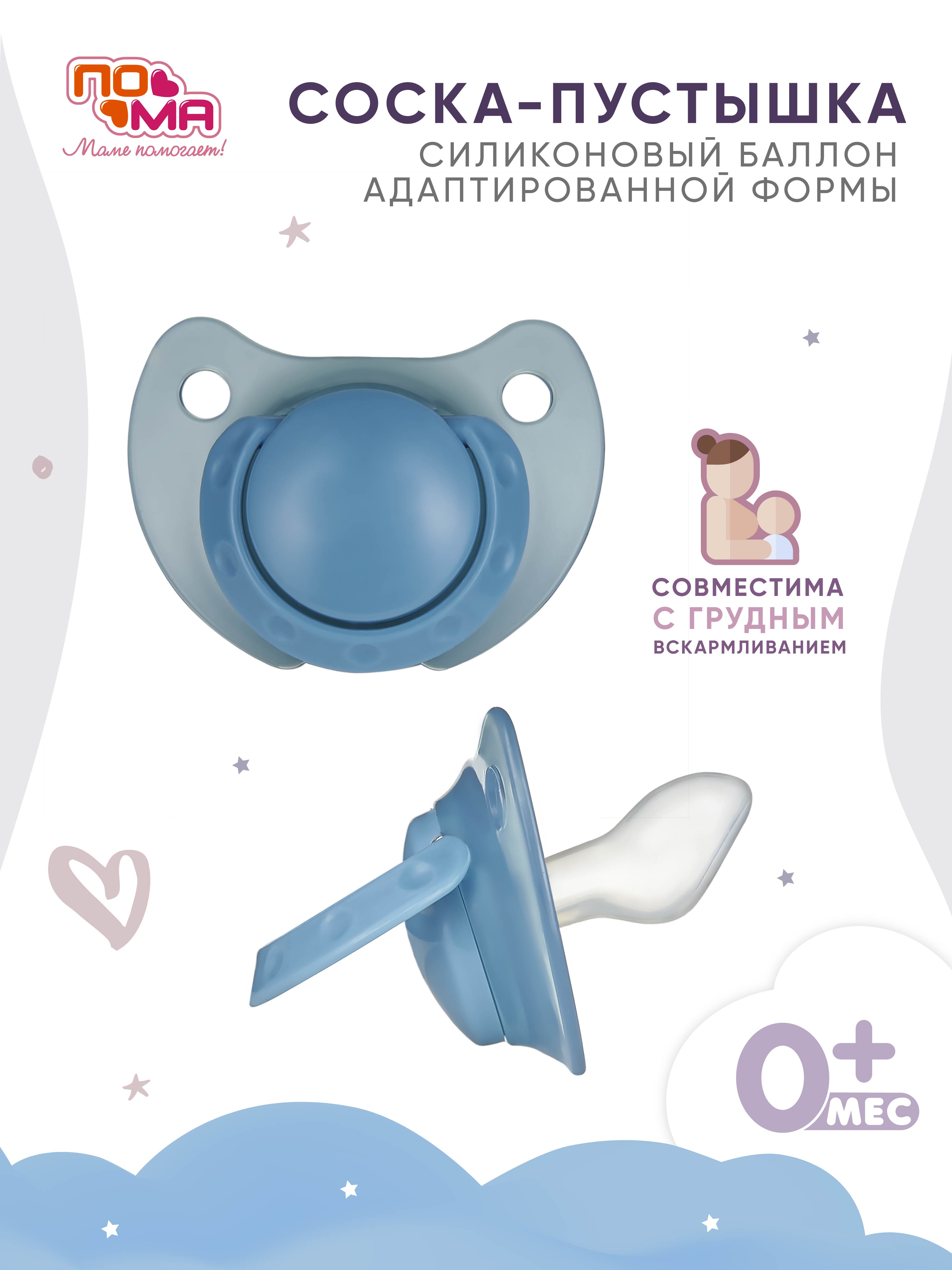 Пустышка Пома силикон ортодонтическая от 0 мес. 1 шт. - фото 1