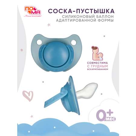 Пустышка Пома силикон ортодонтическая от 0 мес. 1 шт.