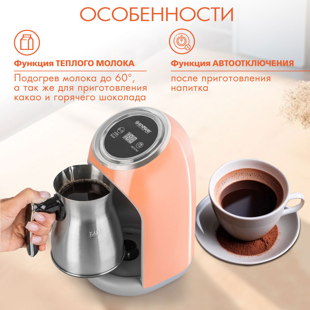 Кофеварка-турка электрическая ENDEVER COSTA-1019 - фото 3