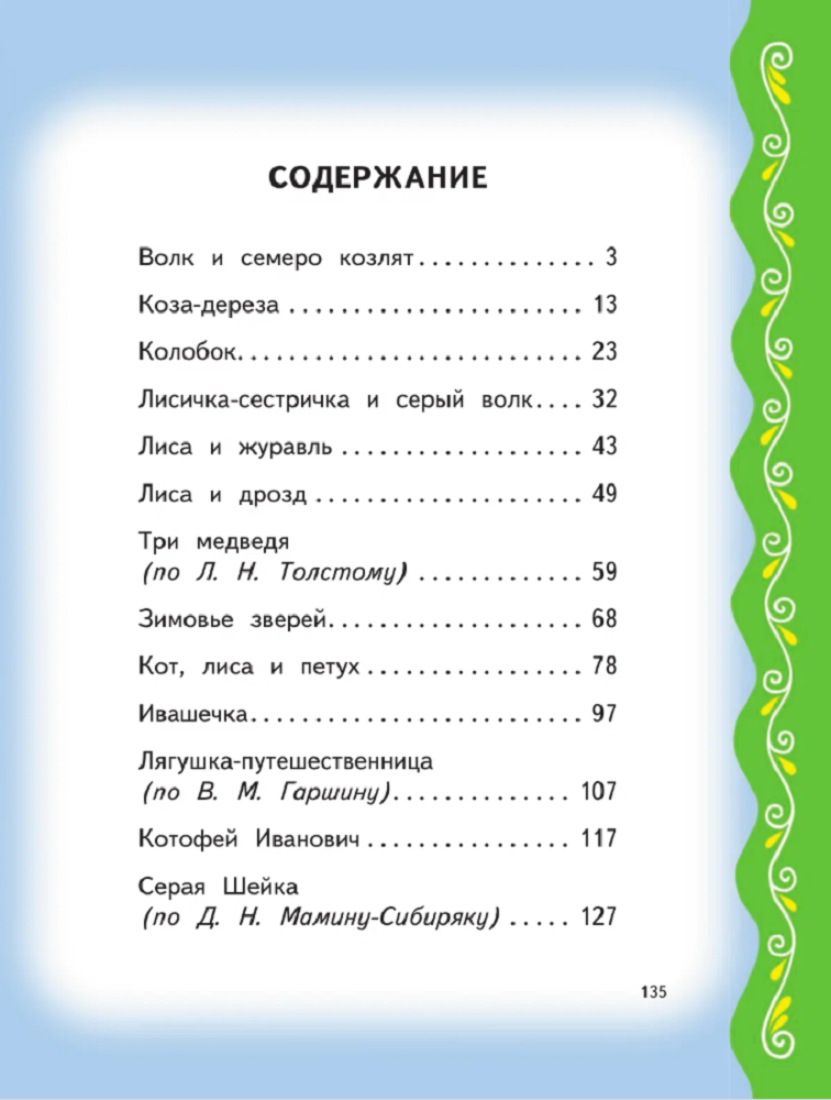 Книга Эксмо Самые лучшие сказки для малышей с крупными буквами ил А Басюбиной - фото 2