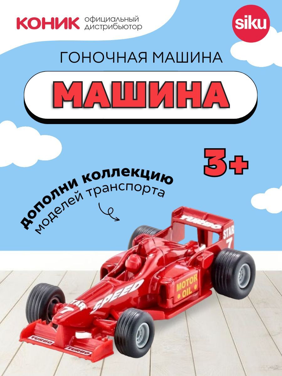 Автомобиль SIKU 1357 - фото 1