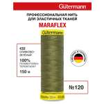 Нитки для шитья трикотажа Maraflex Guttermann 150м цвет 432