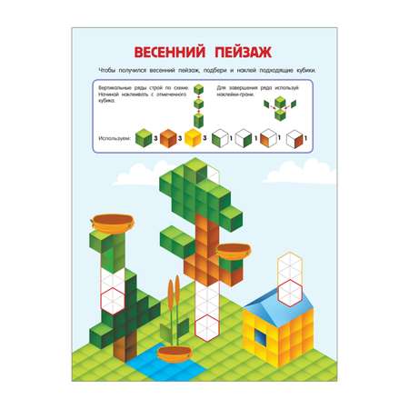 Книга Кубомания 3D наклейки для детей от 5 лет