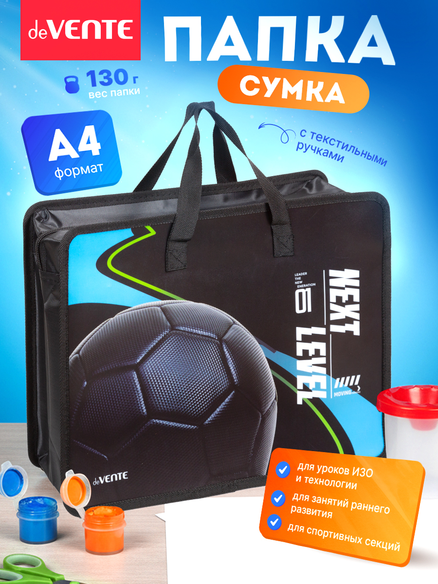 Папка для тетрадей deVENTE Next Level Football А4 - фото 1