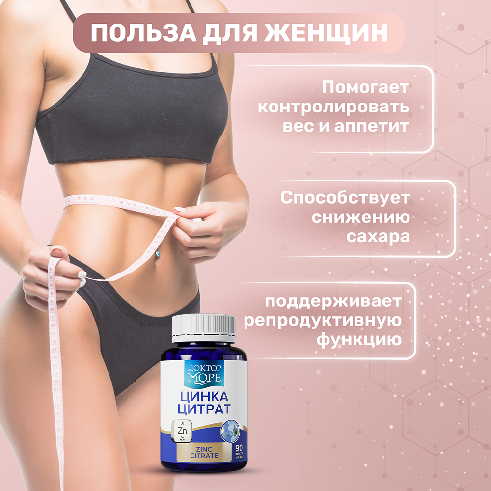 Цинка Цитрат Доктор Море для волос кожи и ногтей 90 капсул - фото 3