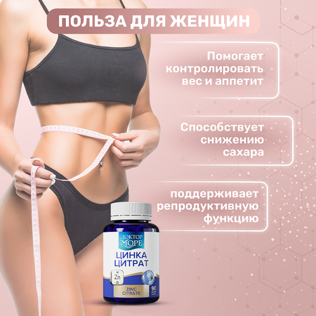 Цинка Цитрат Доктор Море для волос кожи и ногтей 90 капсул