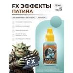 Акриловая краска для сборных моделей Jim Scale Эффекты Патина Patina 18мл