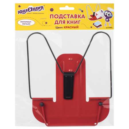 Подставка для книг Юнландия