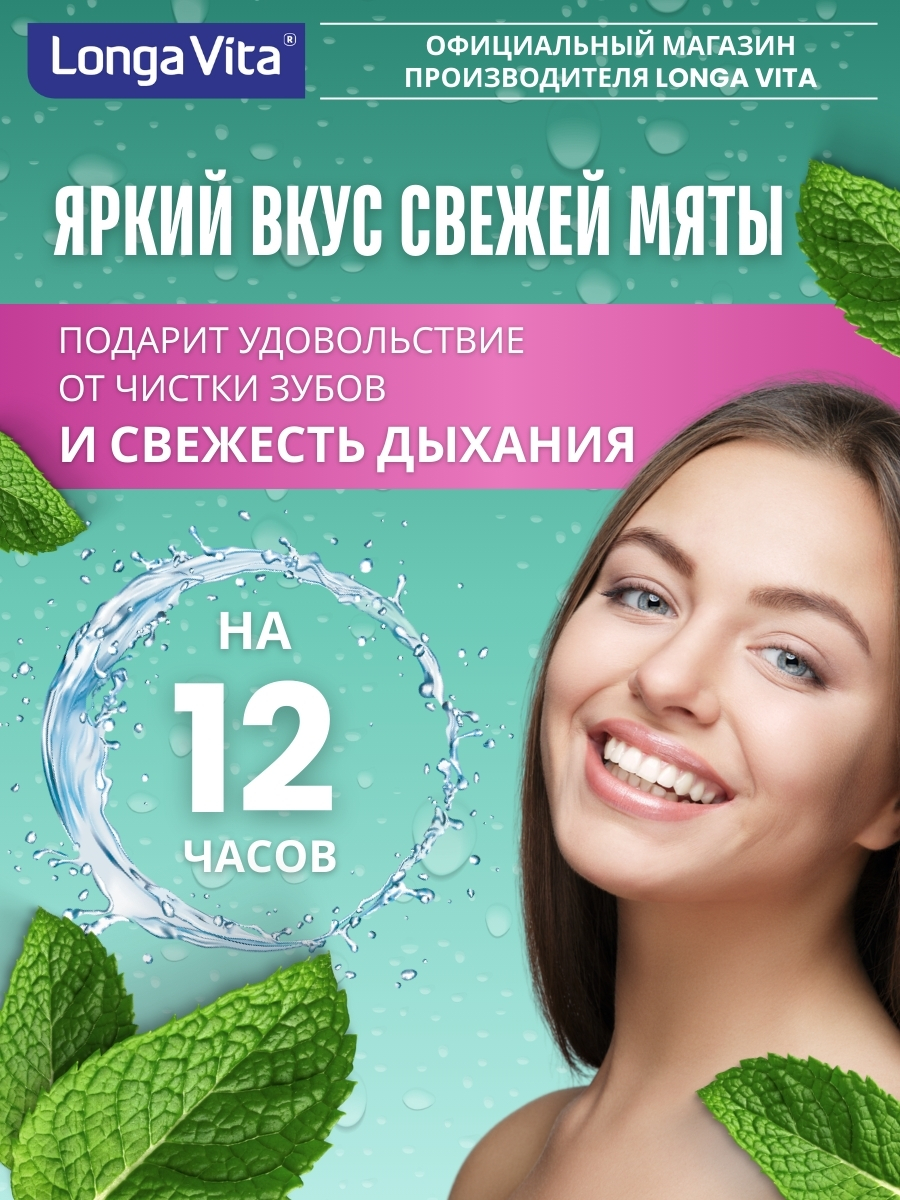 Зубная паста LONGA VITA Мята 100 г - фото 14
