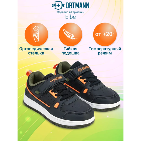 Кеды ортопедические ORTMANN kids