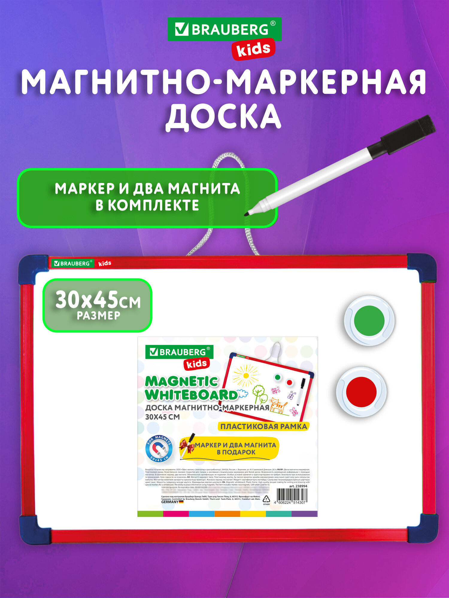 Изображение товара Магнитно-маркерная доска Brauberg Изображение товара Магнитно-маркерная доска Brauberg