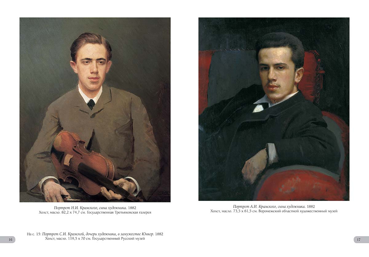 Книга Белый город Иван Крамской. Лучшие картины - фото 5