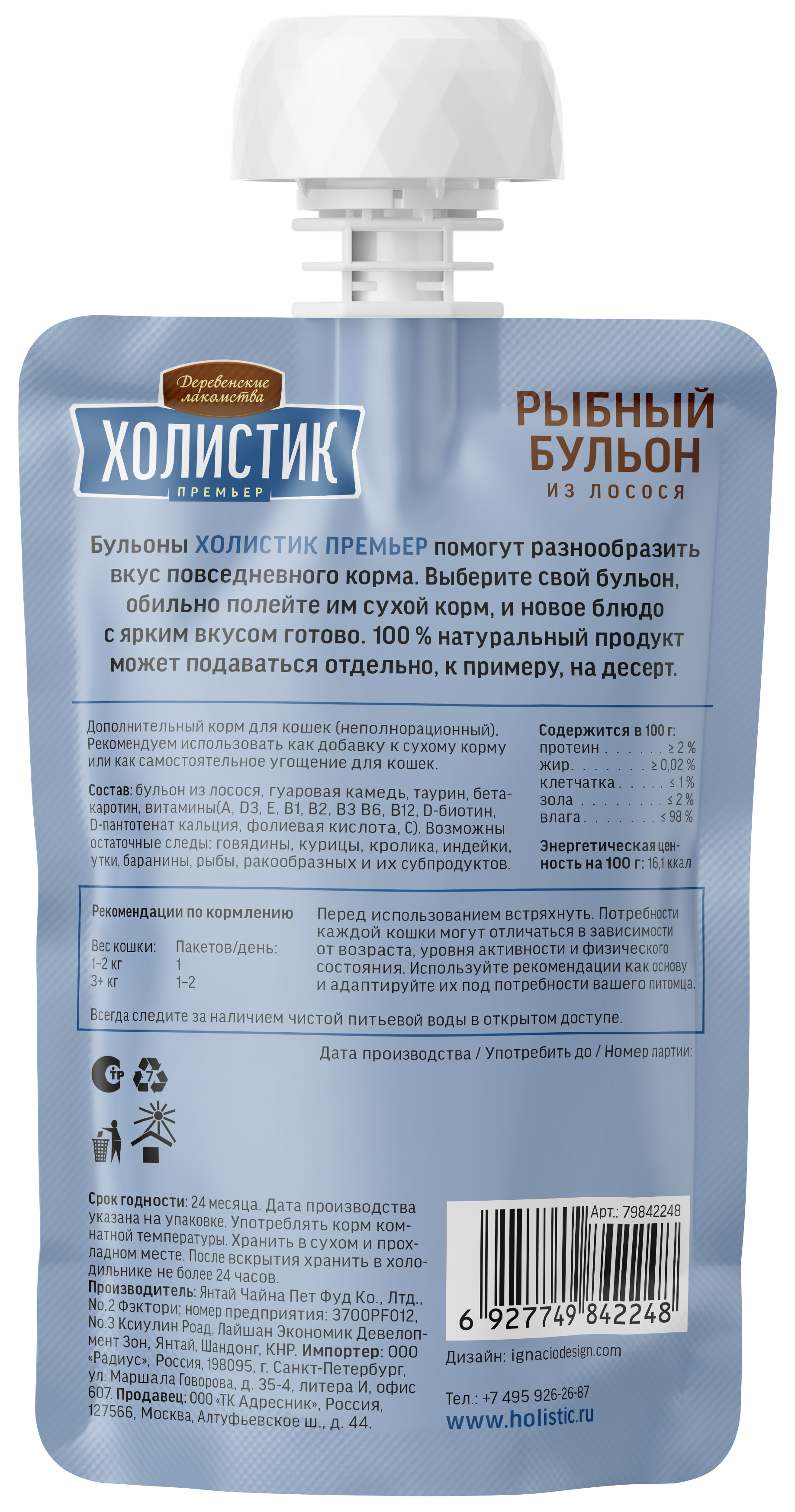 Корм для кошек Деревенские лакомства Холистик 90г рыбный бульон из лосося - фото 2