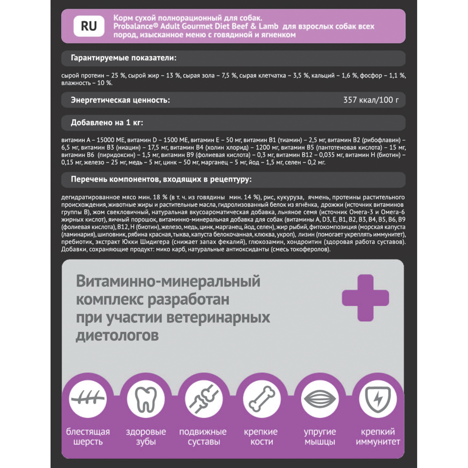 Корм для собак Probalance 15кг Adult Gourmet Diet говядина-ягненок сухой - фото 2
