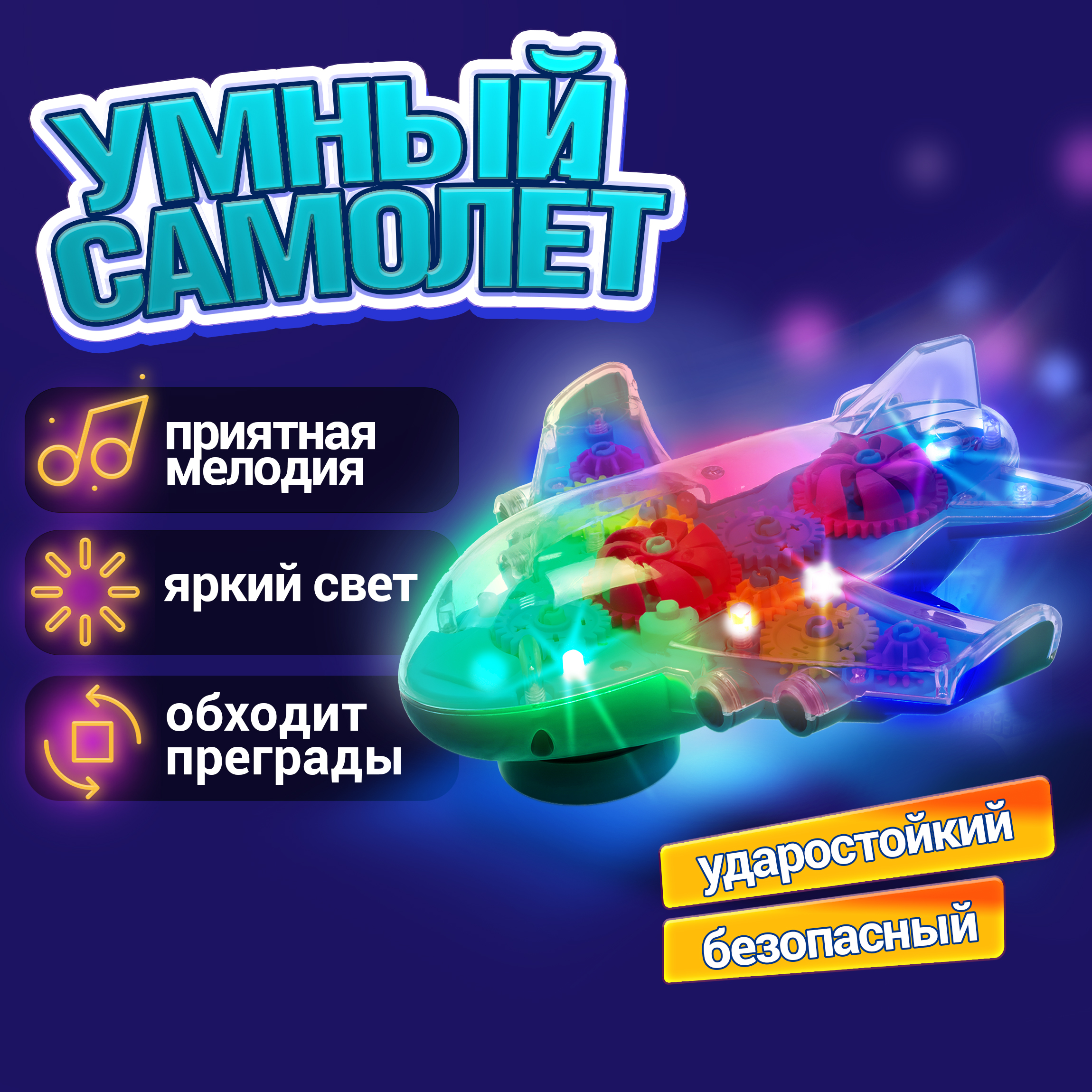 Самолет 1TOY Движок - фото 1