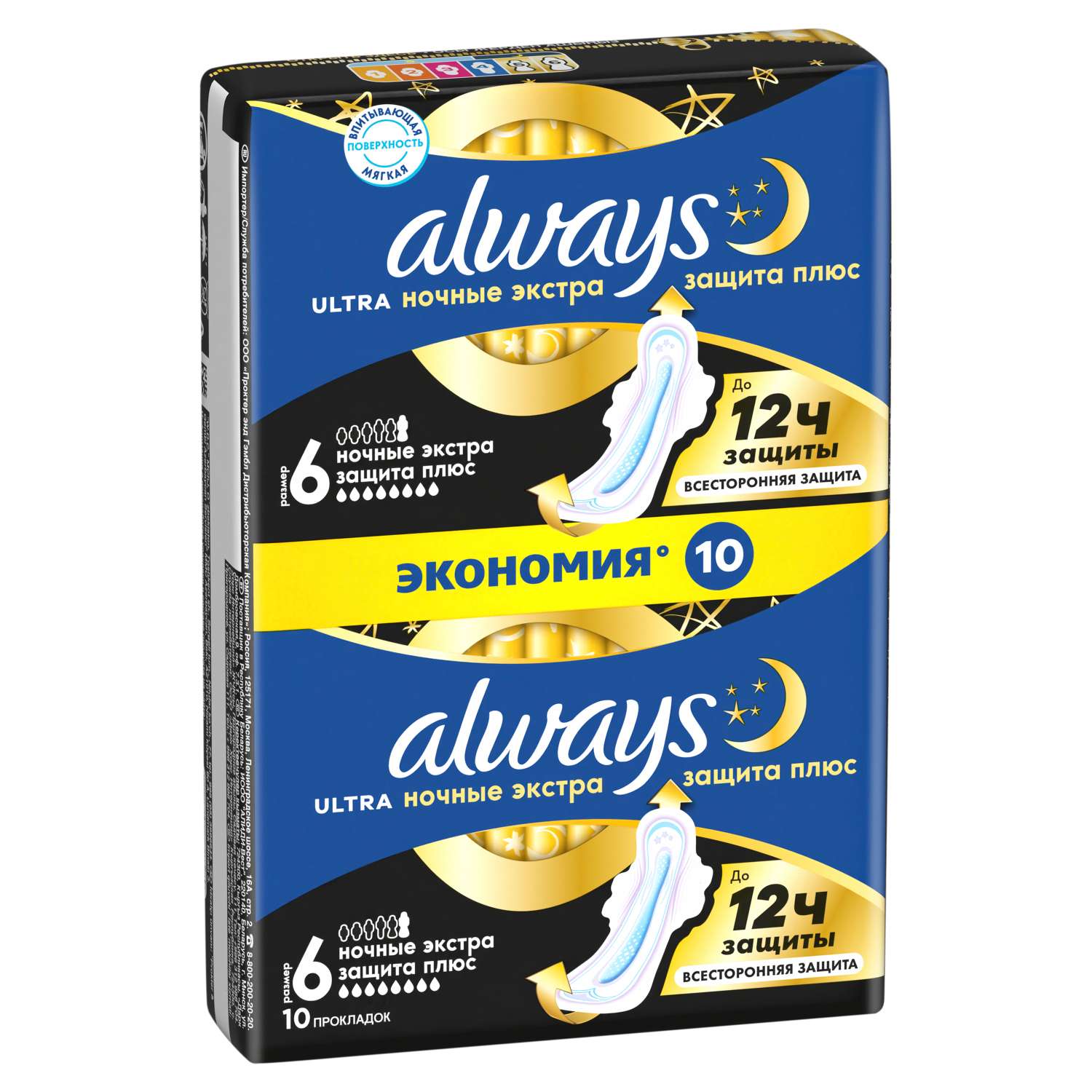 Прокладки гигиенические ALWAYS Ultra Ночные Экстра защита 10шт - фото 5