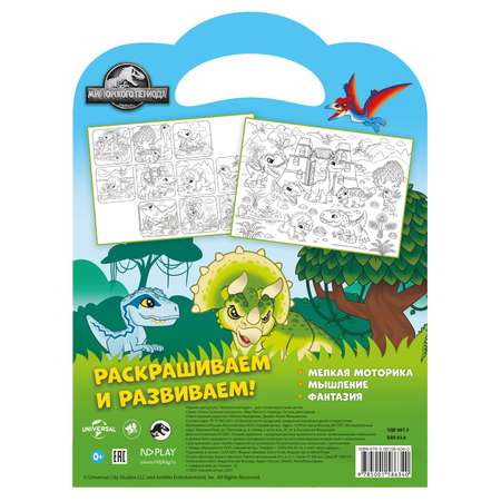 Книга ND Play Очень большая раскраска Мир Юрского периода Остров динозавров