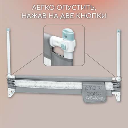 Барьер серый 200 см. AmaroBaby Safety of dreams