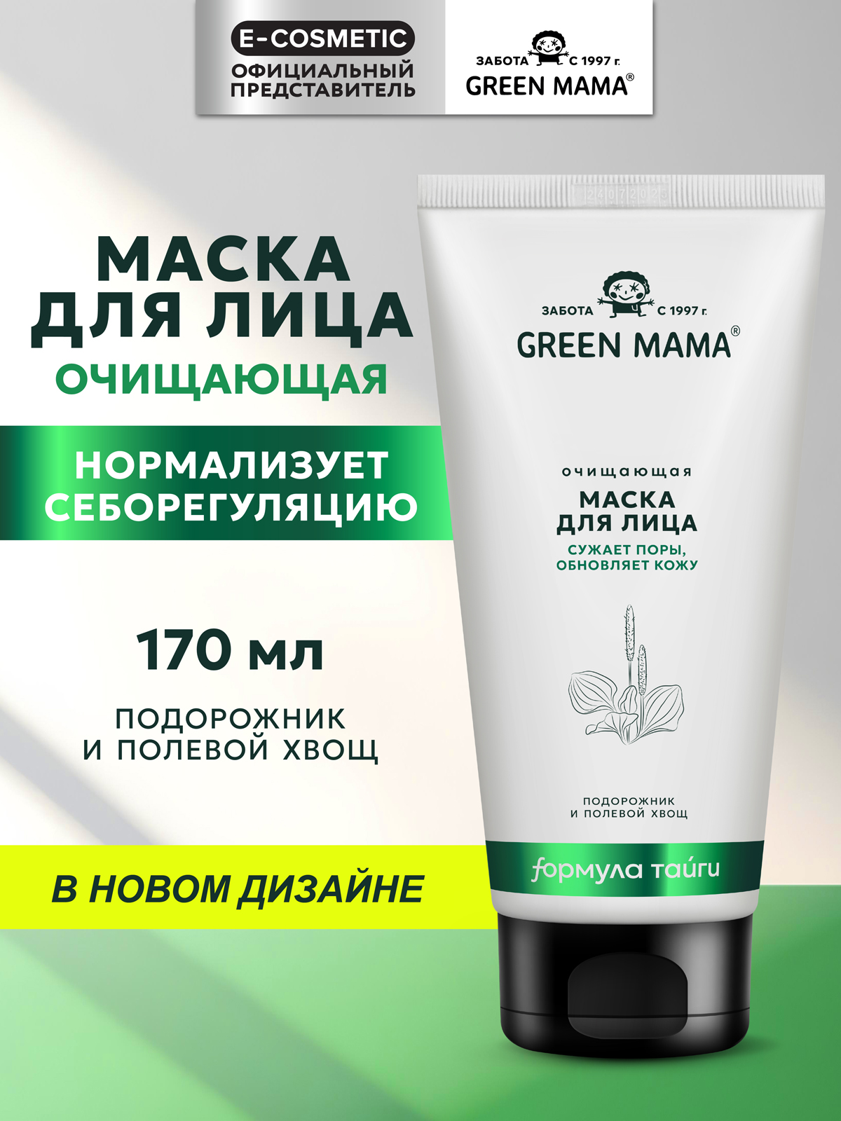 Маска Green Mama для лица очищающая сужение пор 170 мл 1 шт. - фото 1
