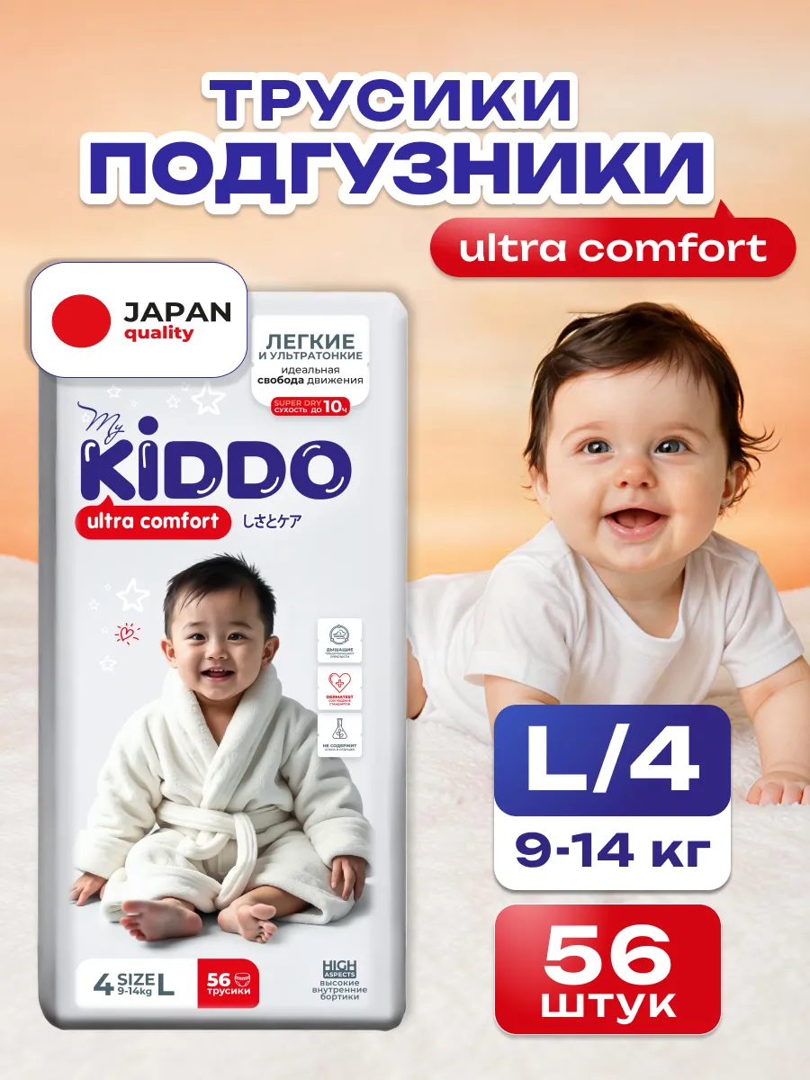 Трусики Kiddo Ultra Comfort L (9-14 кг) 56 шт. - фото 1