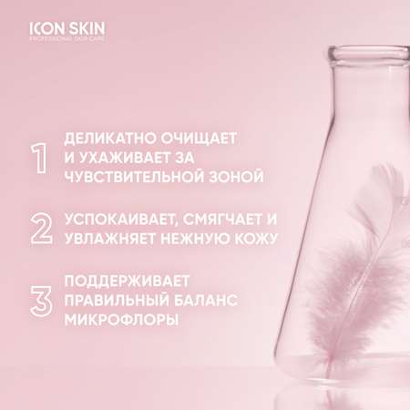 Мусс для интимной гигиены ICON SKIN с пробиотиками probiotic care
