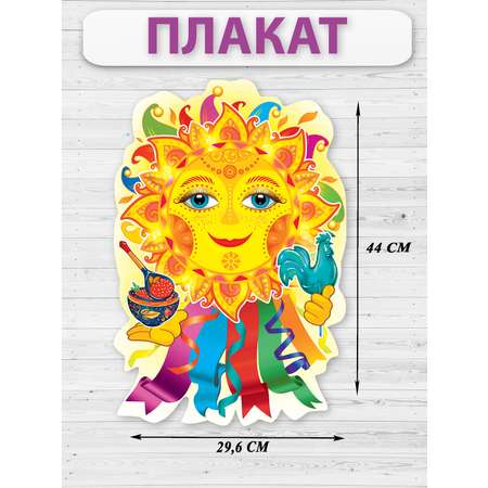 Вырубной плакат HAPPY На Масленицу декор на праздник в детский сад