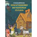 Книга Лада Понарошкино. Волшебные сказки