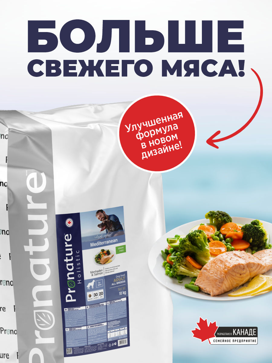 Корм для собак сухой Pronature Holistic Mediterranean Grain Free беззерновой с лососем 10кг - фото 4