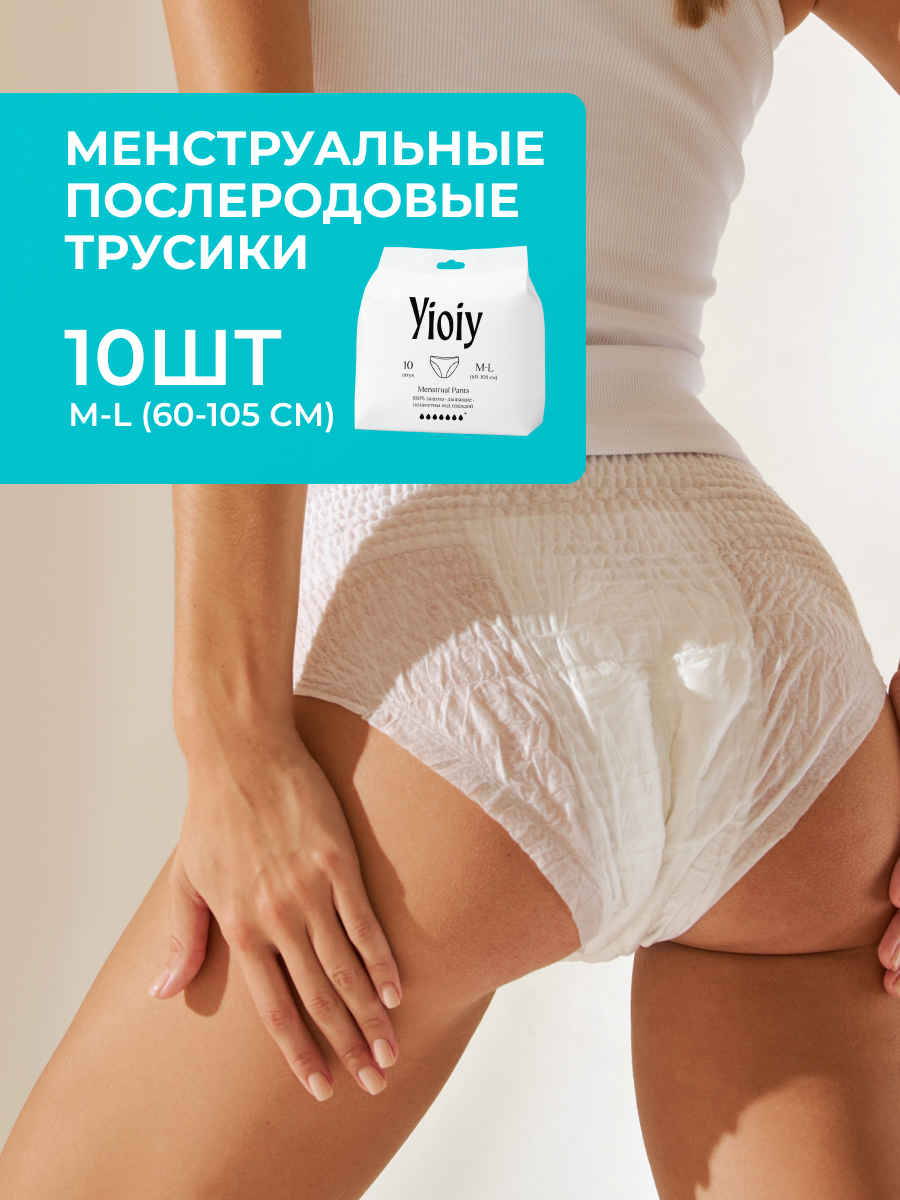 Изображение товара Трусики послеродовые YIOIY M 10 шт - комфорт и уверенность