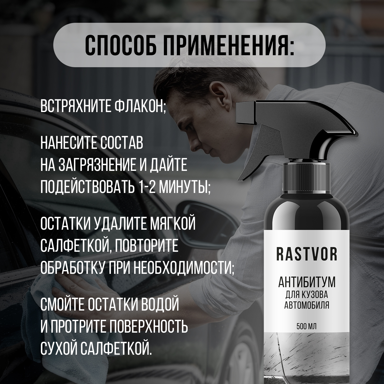 Очиститель от битума, смолы и клея RASTVOR для кузова и дисков авто - фото 5
