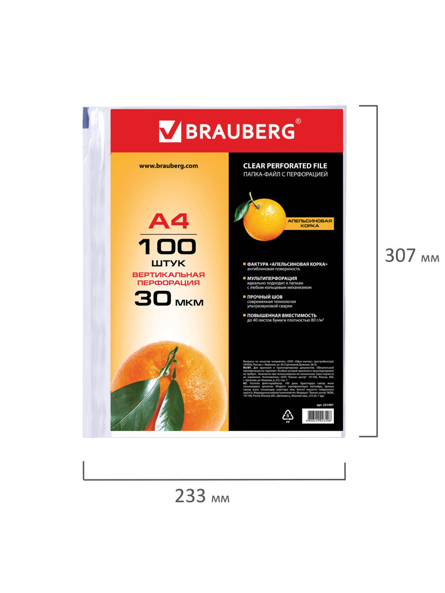 Файл Brauberg А4 - фото 10