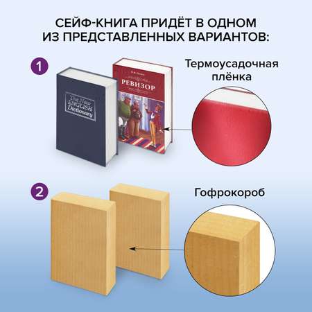 Сейф-книга Brauberg тайник для мелочей Финансист
