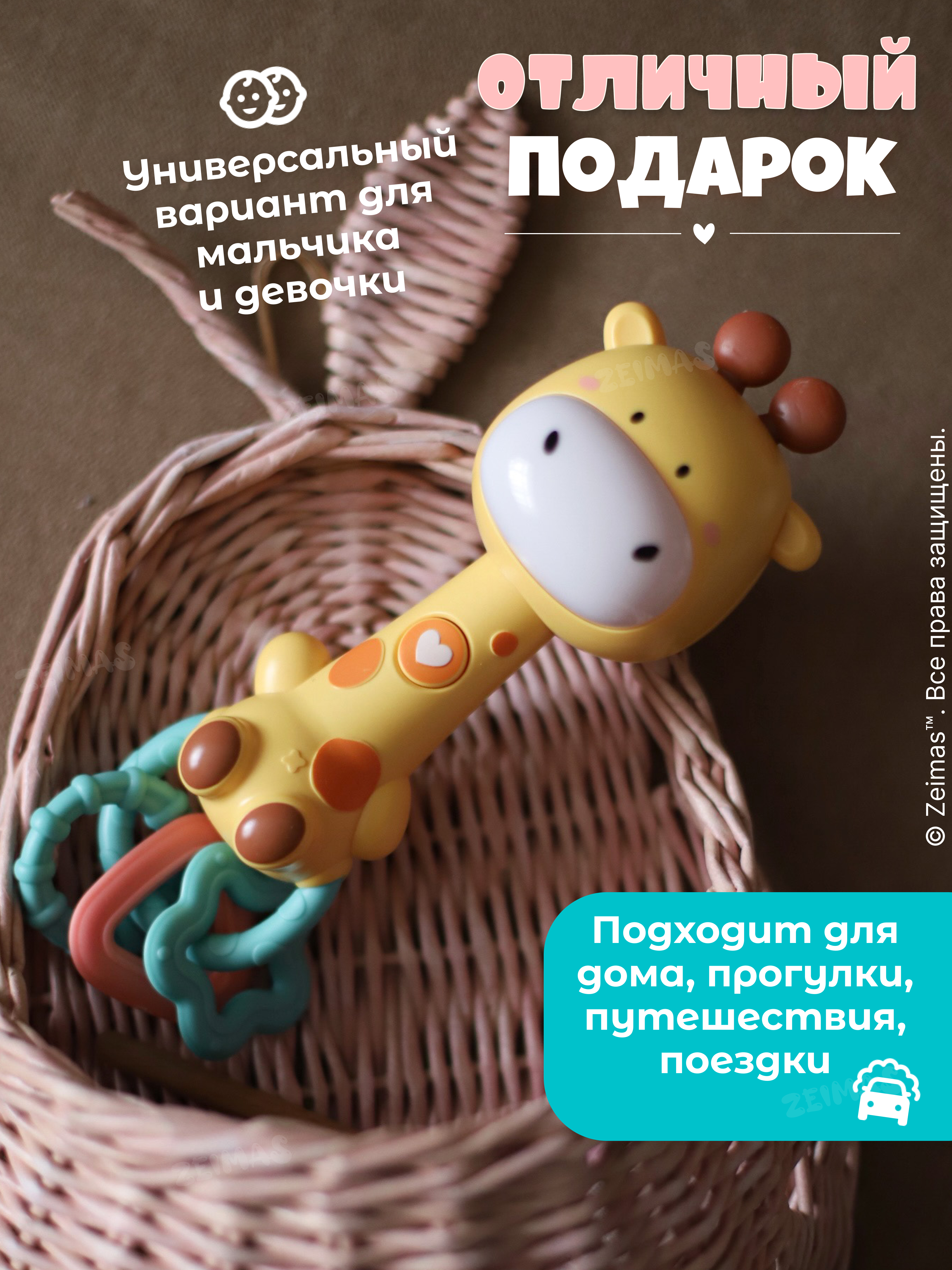 Игрушка Zeimas погремушка Погремушка музыкальная Жираф - фото 18