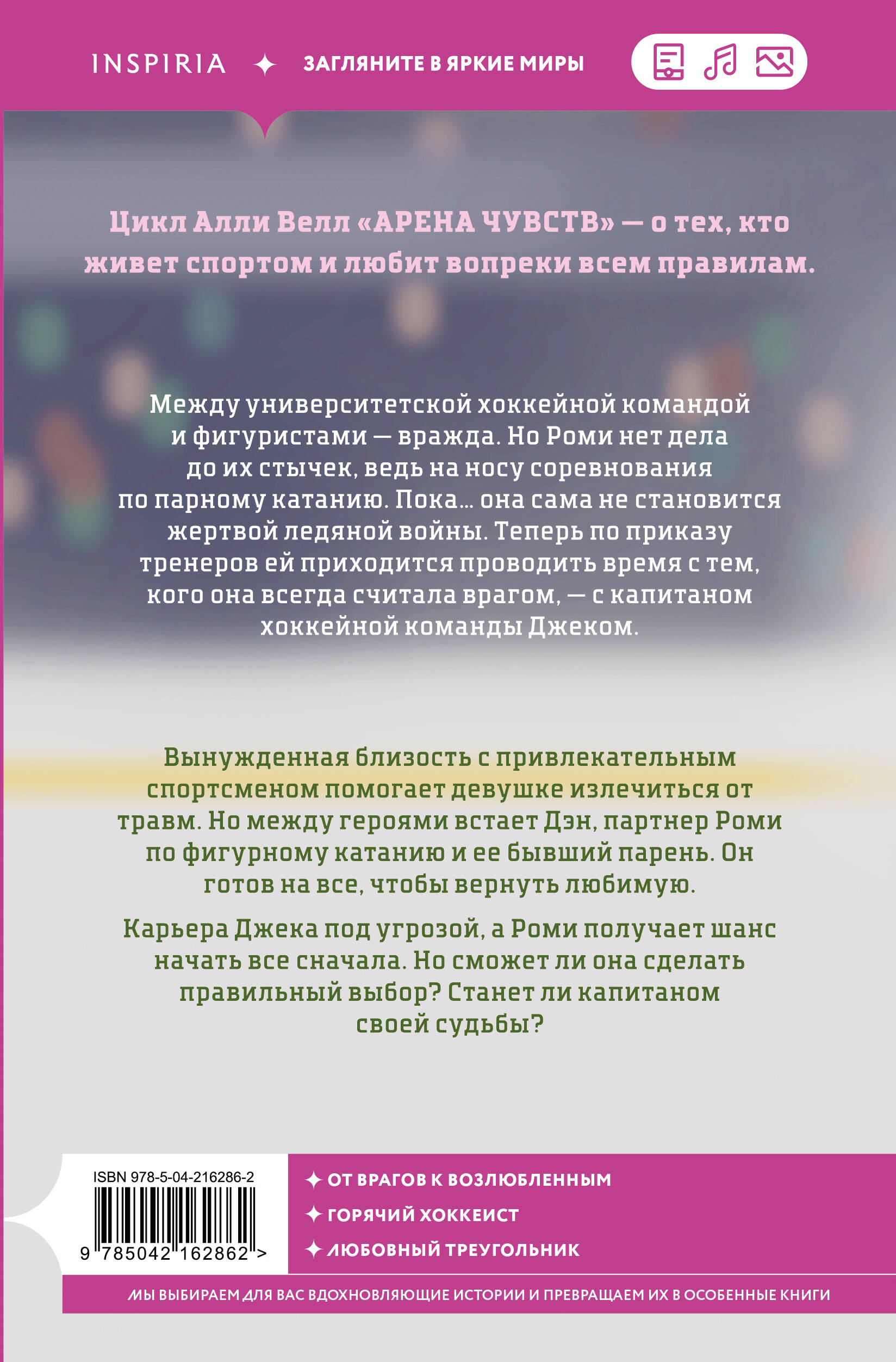 Книга Эксмо Капитан моей судьбы - фото 3