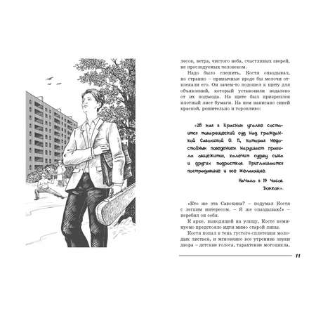 Книга ЭНАС-книга Шестнадцать зажженных свечей: повесть