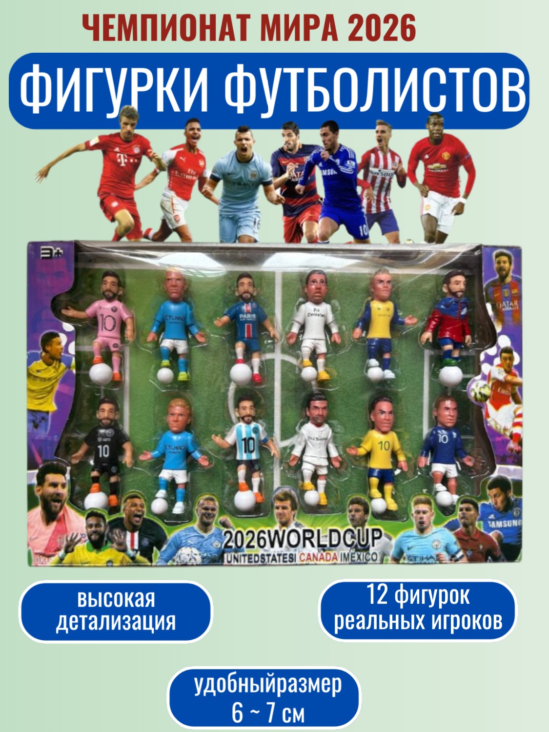 Игровой набор ТОТОША Футболисты Чемпионат Мира 12шт - фото 4