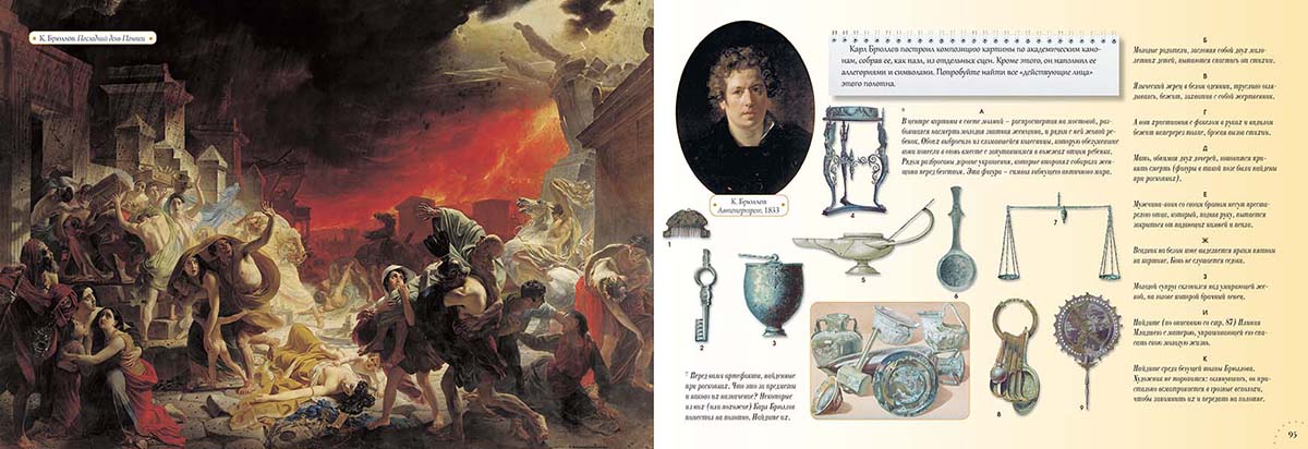 Книга Белый город Музей живописных загадок. Путешествие в картину - фото 10