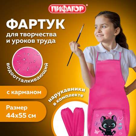 Фартук Пифагор с нарукавниками
